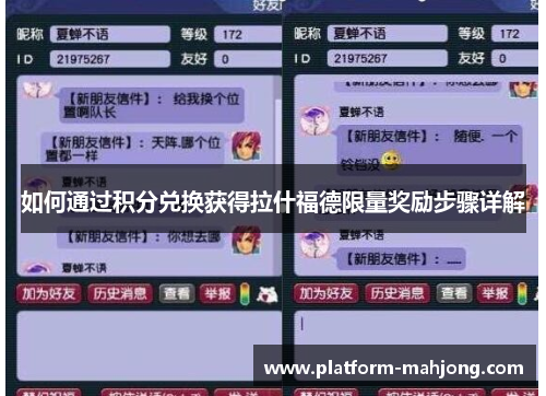 如何通过积分兑换获得拉什福德限量奖励步骤详解
