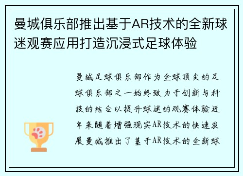 曼城俱乐部推出基于AR技术的全新球迷观赛应用打造沉浸式足球体验